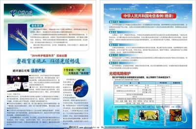 電信宣傳單圖片廣告業務 連接你我，智啟未來